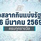 ตรวจหวยลอตเตอรี่วันที่ 16
